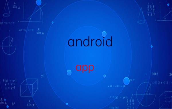 android app 异常恢复 oppo强力安卓恢复精灵？